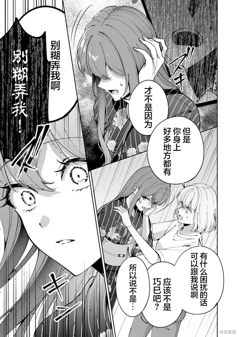 盛夏的幫凶,第09話,第11张