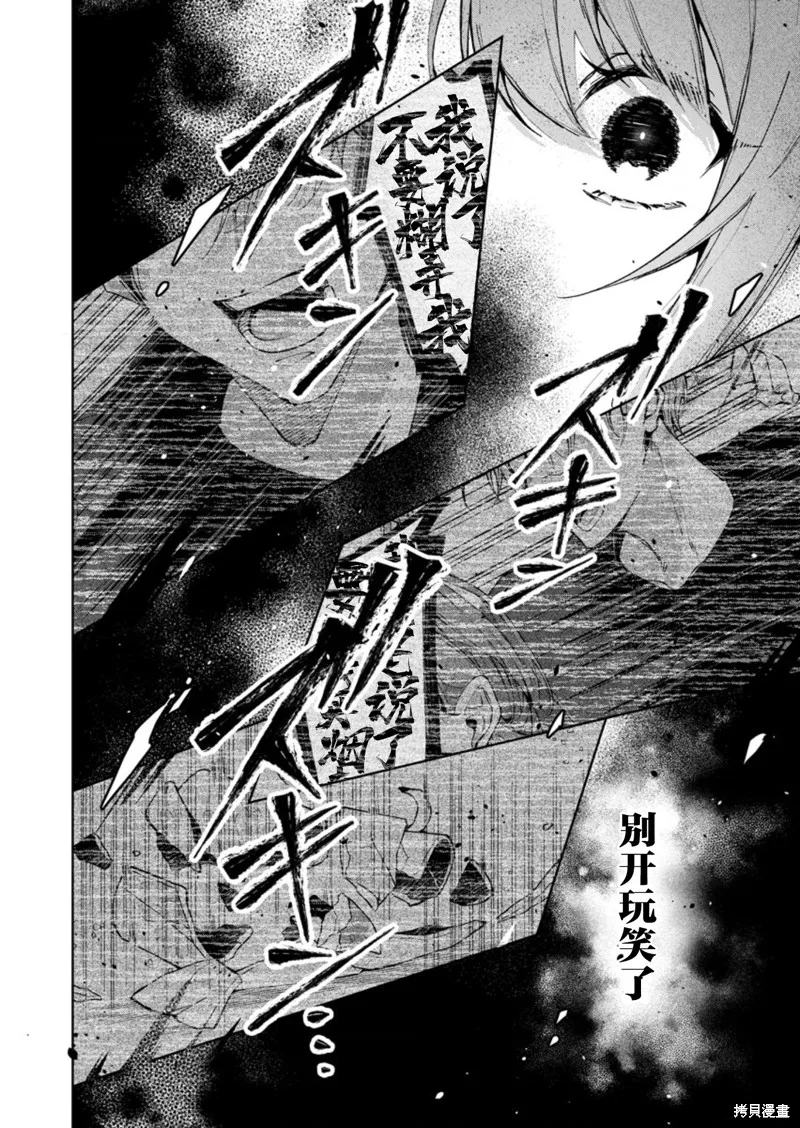 盛夏的幫凶,第09話,第12张