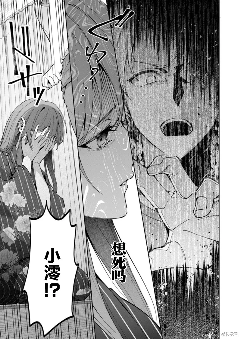 盛夏的幫凶,第09話,第13张