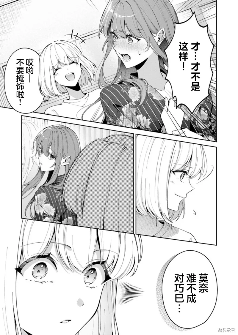 盛夏的幫凶,第09話,第5张