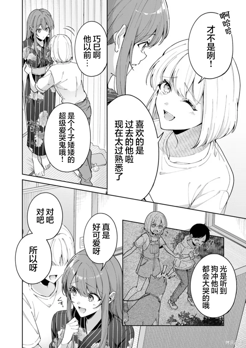 盛夏的幫凶,第09話,第6张