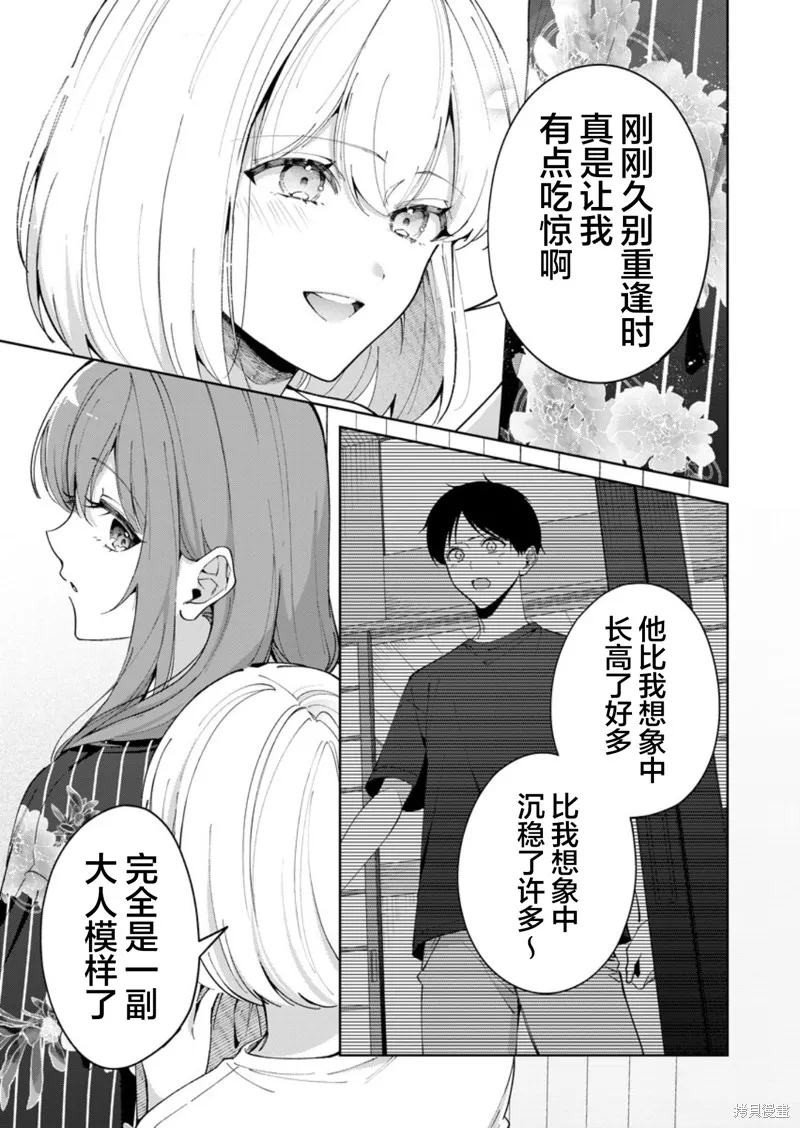 盛夏的幫凶,第09話,第7张