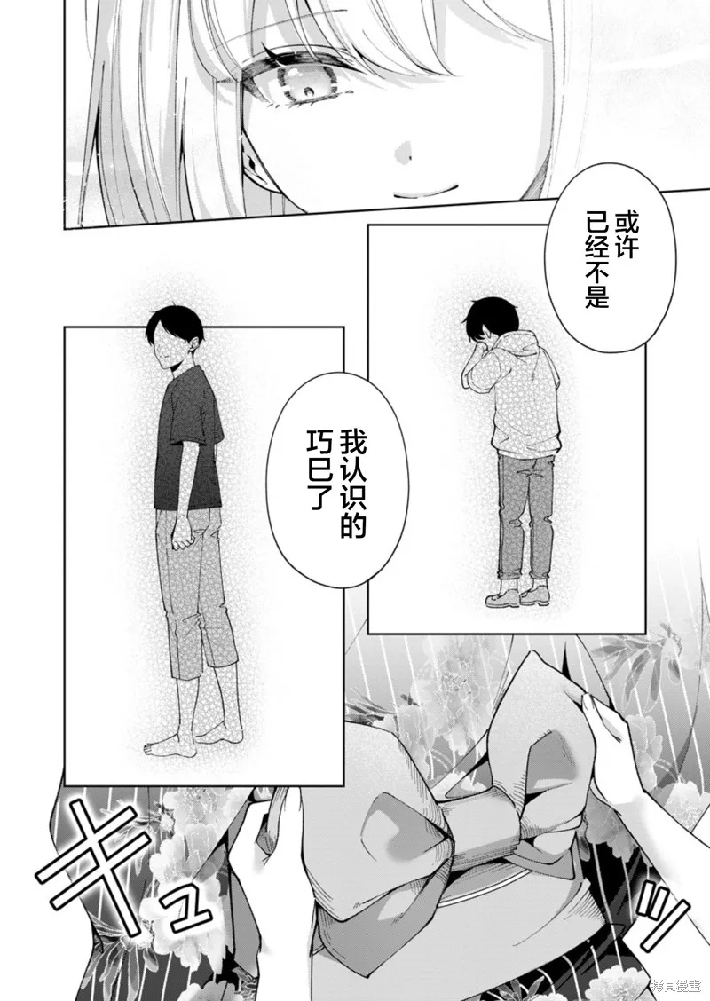 盛夏的幫凶,第09話,第8张