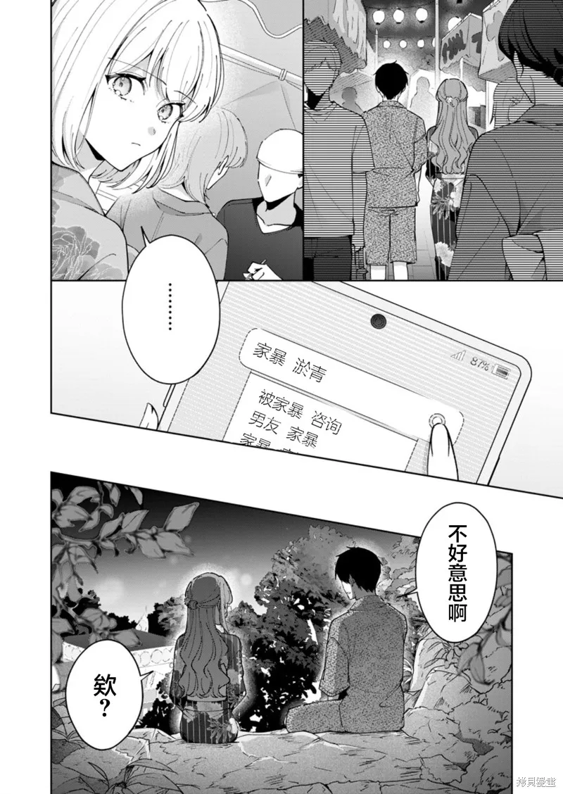 盛夏的幫凶,第10話,第10张