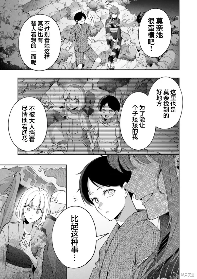 盛夏的幫凶,第10話,第11张