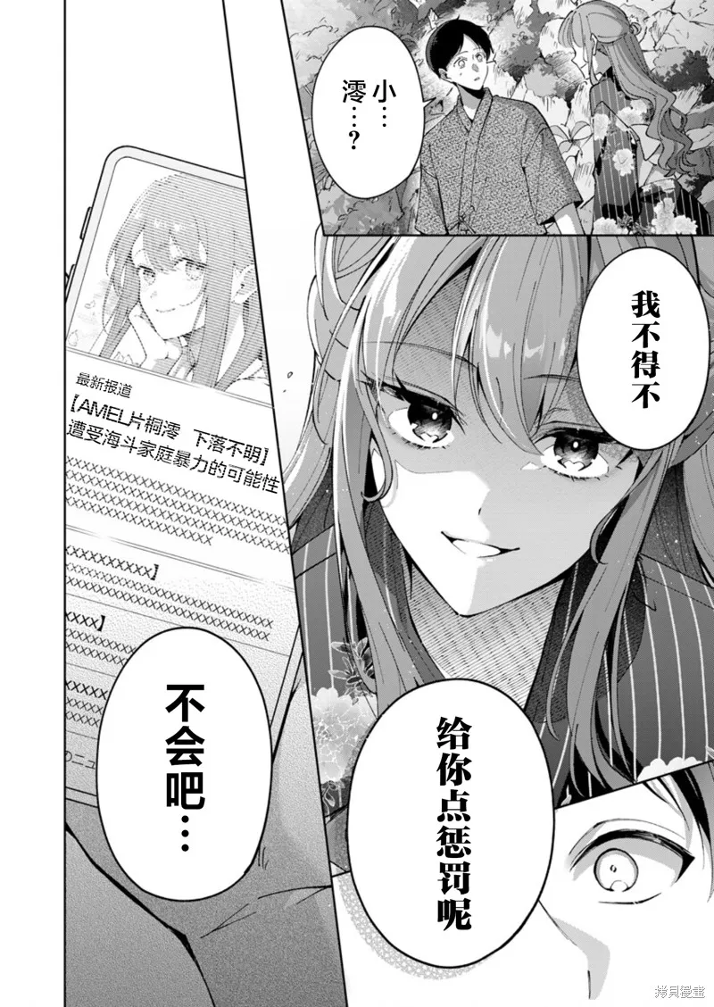 盛夏的幫凶,第10話,第12张