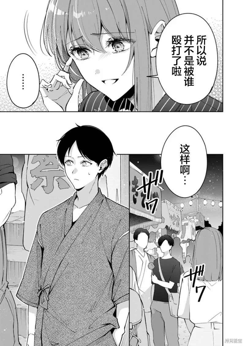 盛夏的幫凶,第10話,第3张