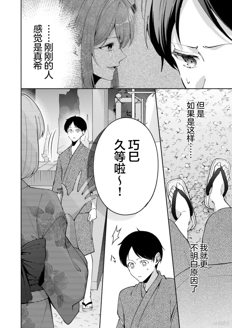 盛夏的幫凶,第10話,第4张