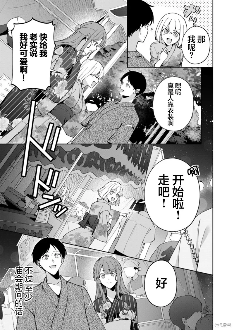 盛夏的幫凶,第10話,第7张
