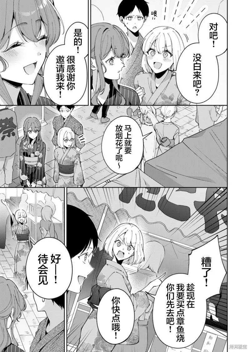 盛夏的幫凶,第10話,第9张