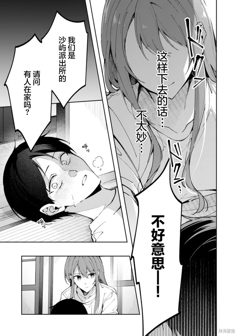 盛夏的幫凶,第07話,第1张