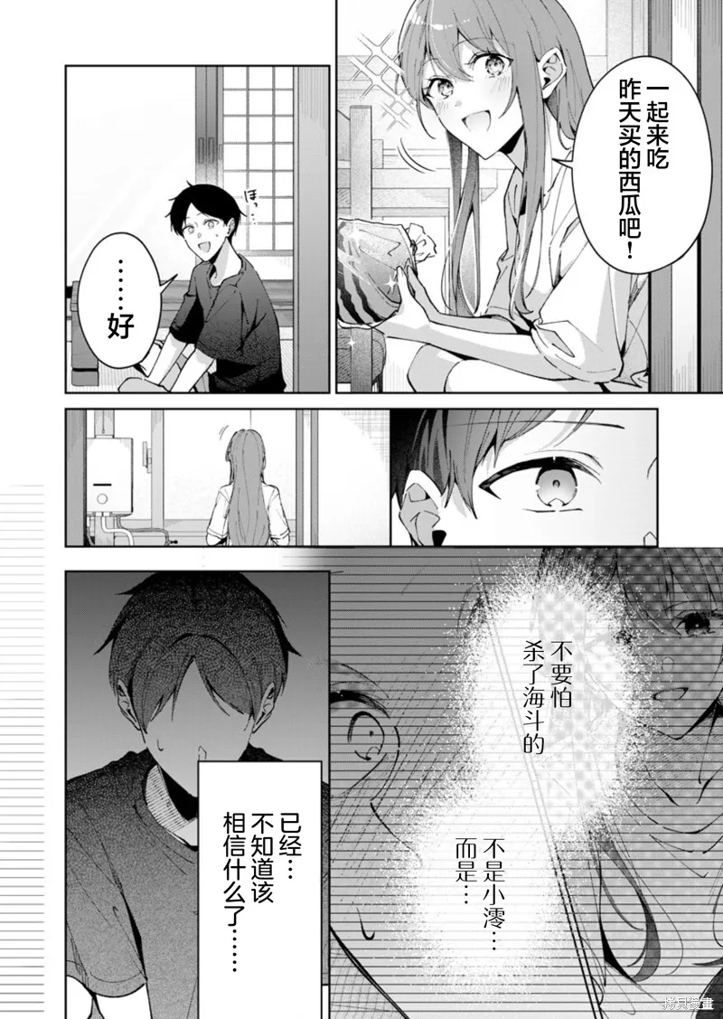 盛夏的幫凶,第07話,第10张