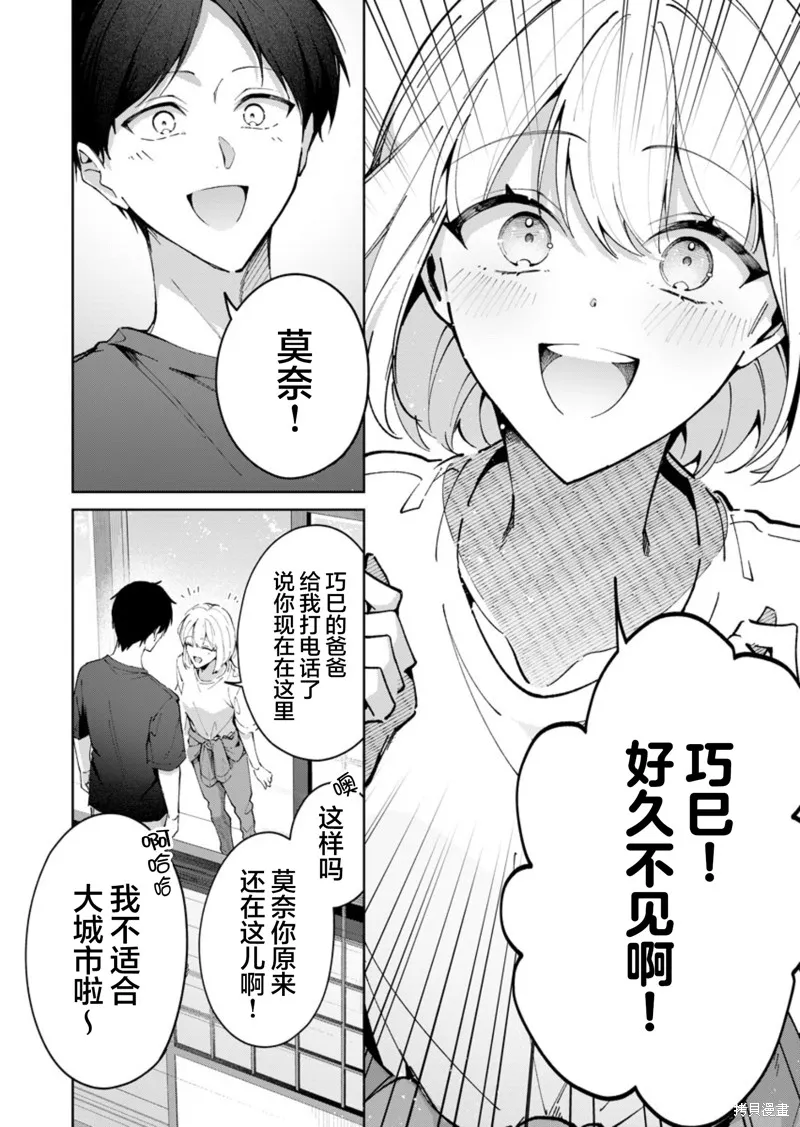 盛夏的幫凶,第07話,第12张