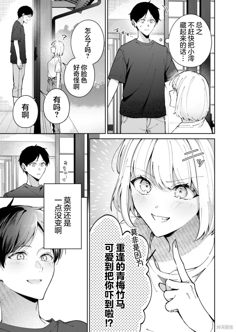 盛夏的幫凶,第07話,第13张