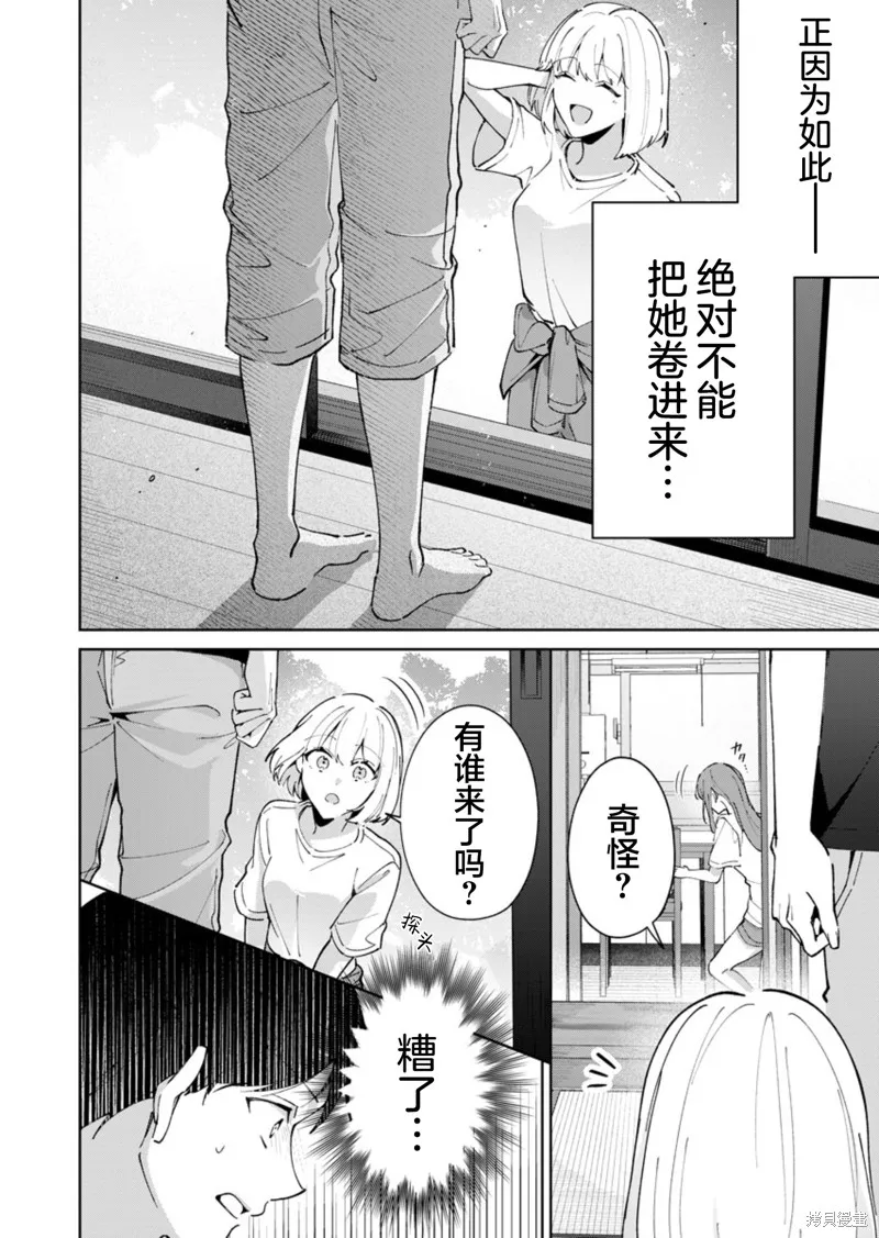 盛夏的幫凶,第07話,第14张