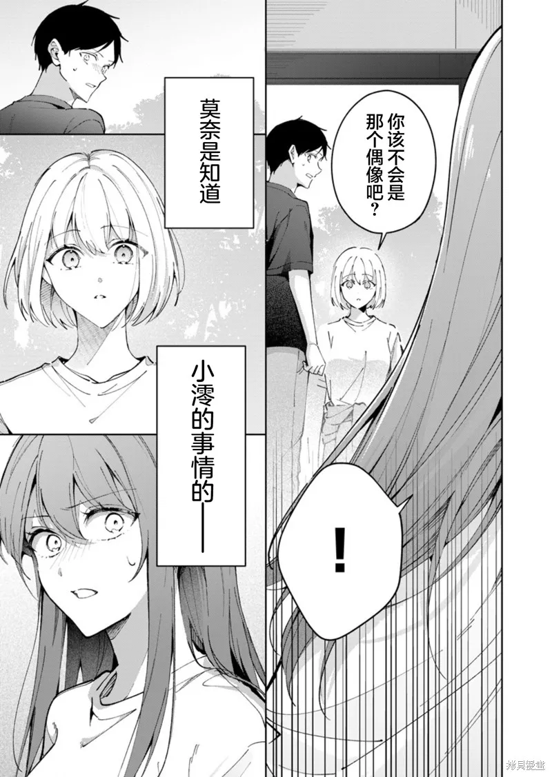 盛夏的幫凶,第07話,第15张
