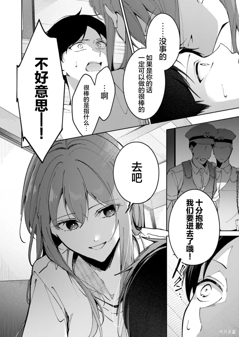 盛夏的幫凶,第07話,第2张