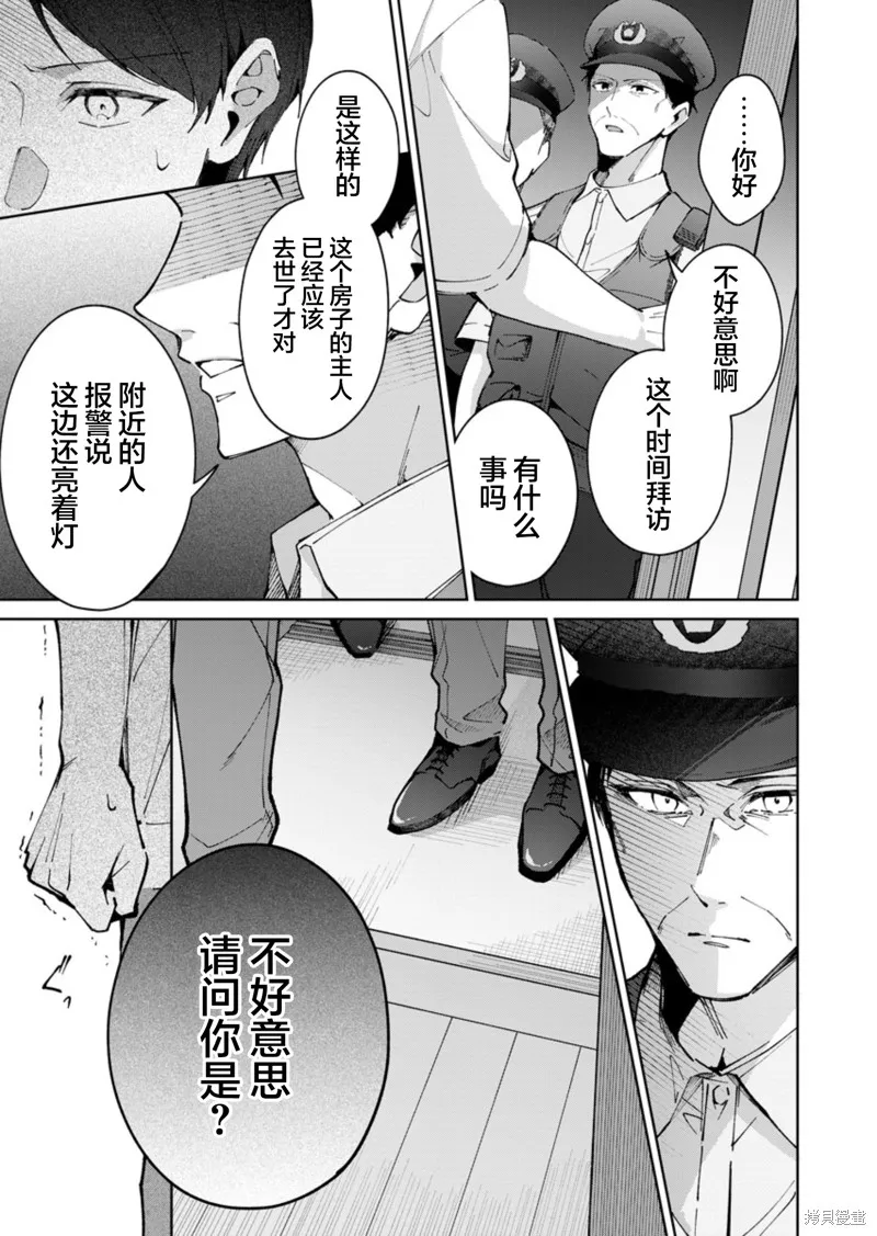 盛夏的幫凶,第07話,第3张