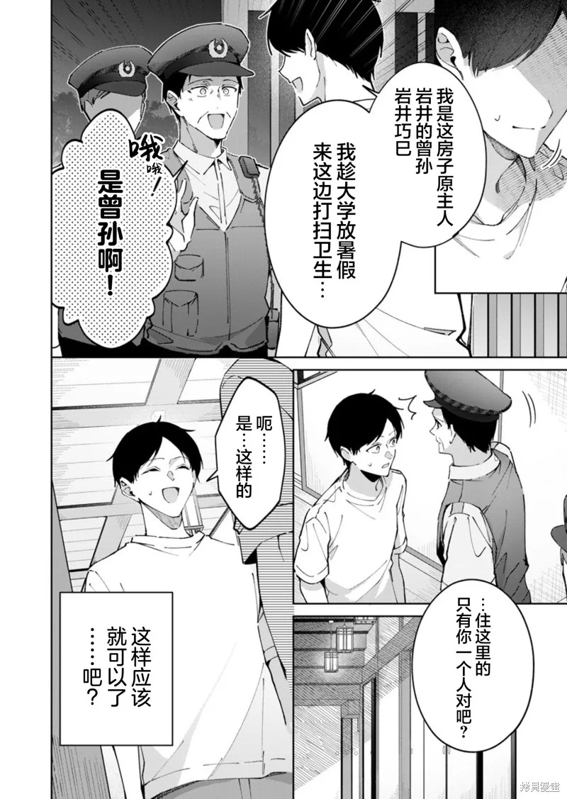 盛夏的幫凶,第07話,第4张