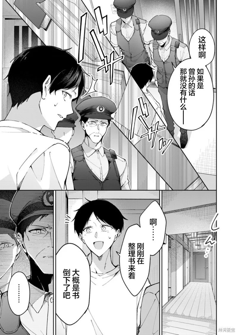 盛夏的幫凶,第07話,第5张