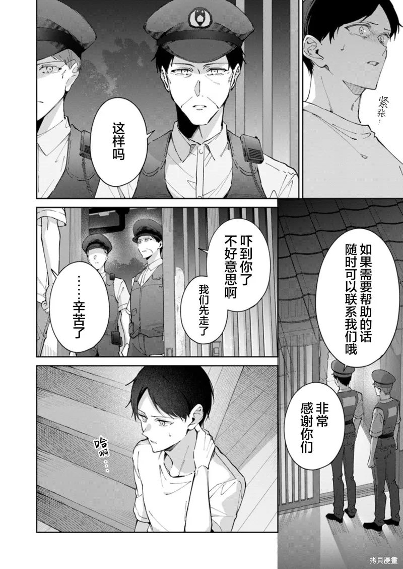 盛夏的幫凶,第07話,第6张
