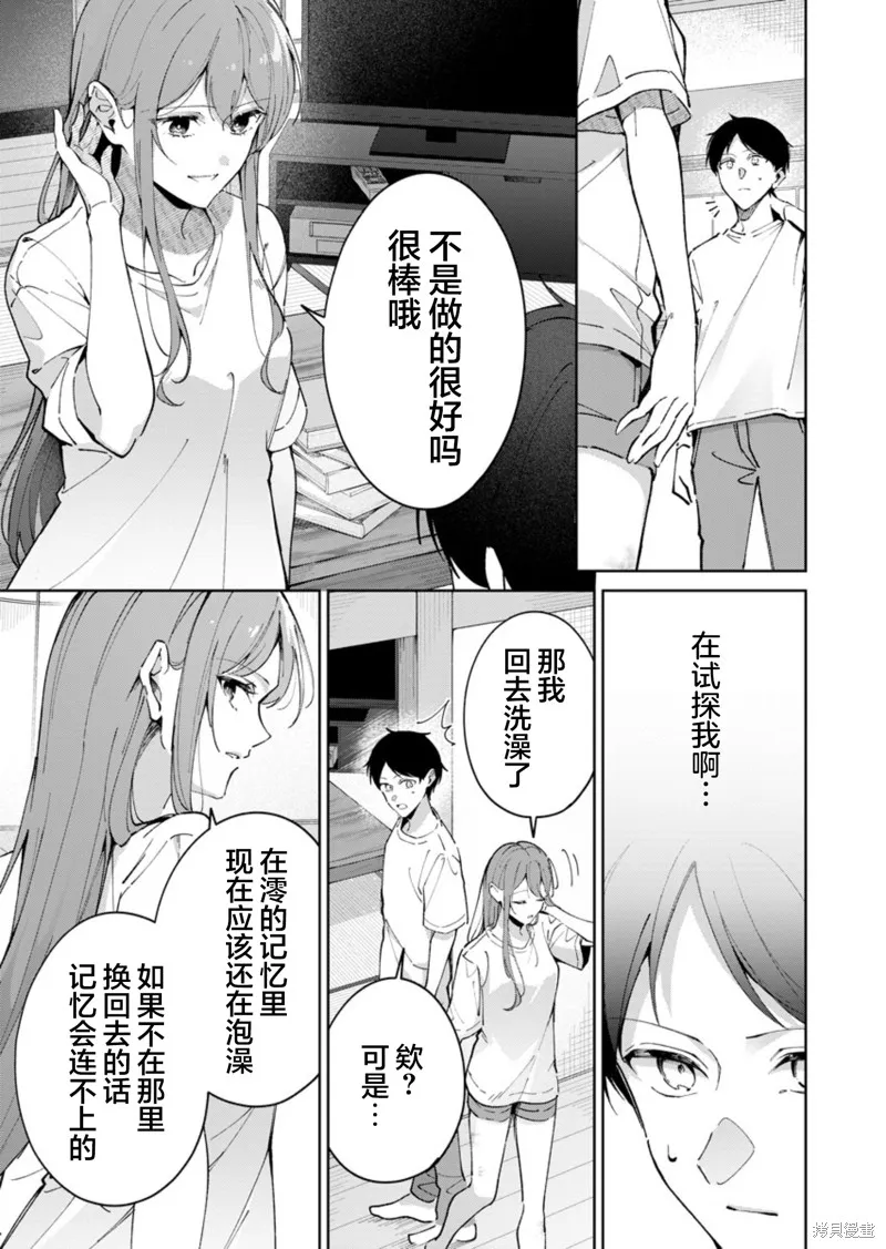 盛夏的幫凶,第07話,第7张