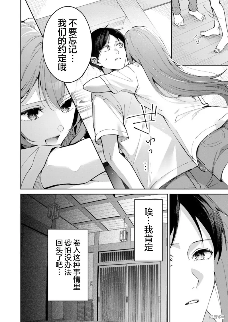 盛夏的幫凶,第07話,第8张