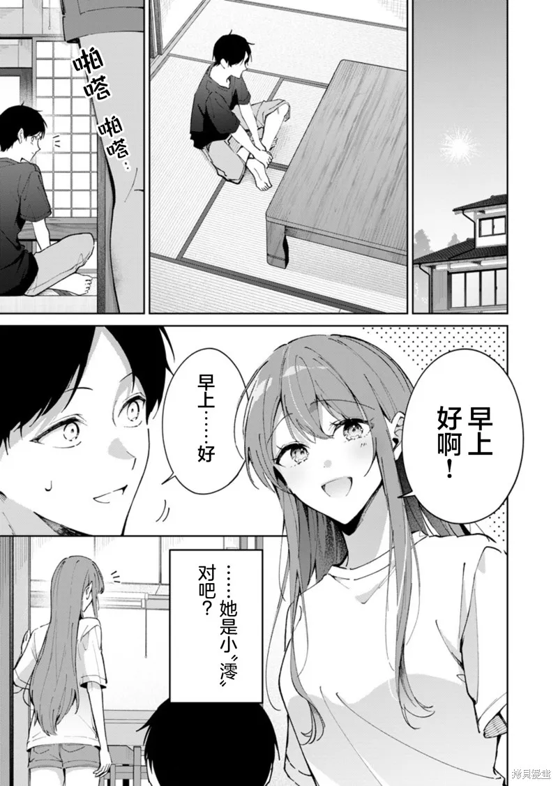 盛夏的幫凶,第07話,第9张