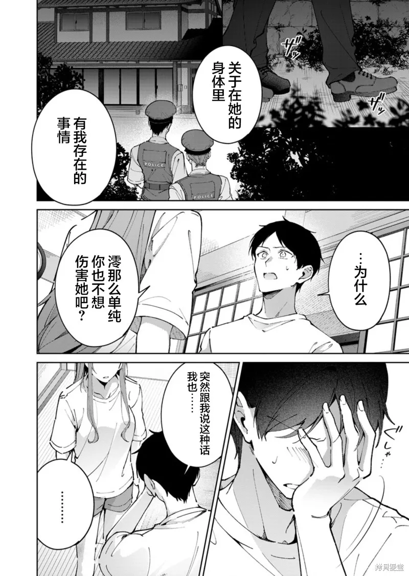 盛夏的幫凶,第06話,第10张