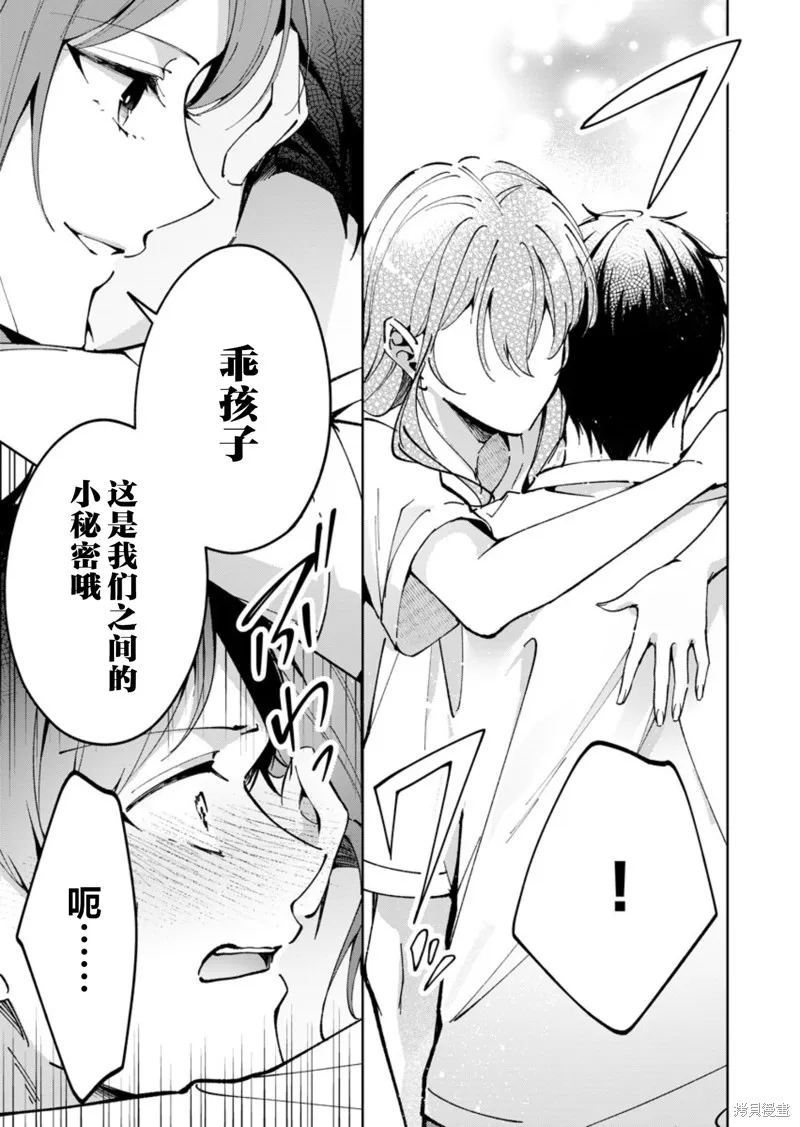 盛夏的幫凶,第06話,第11张
