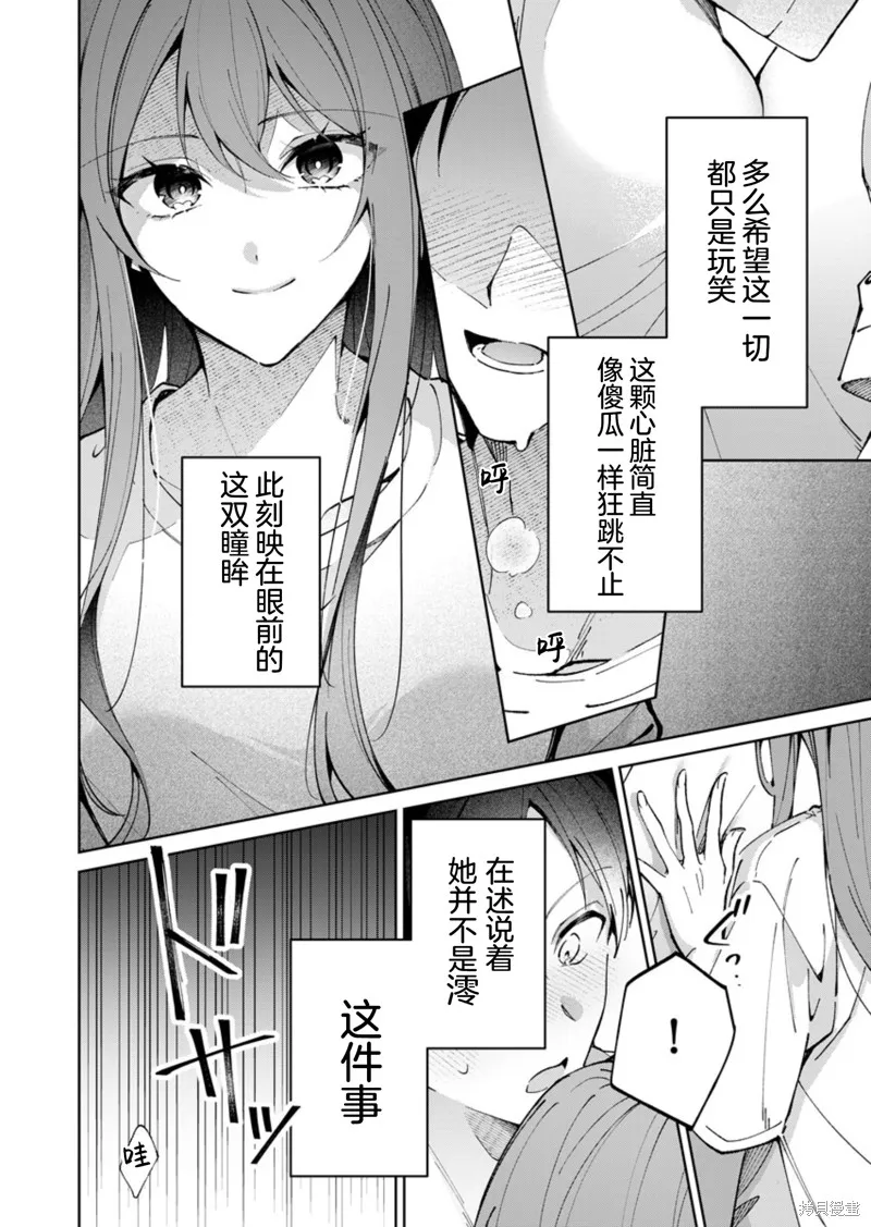 盛夏的幫凶,第06話,第12张