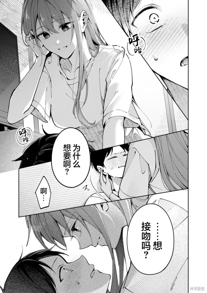 盛夏的幫凶,第06話,第13张