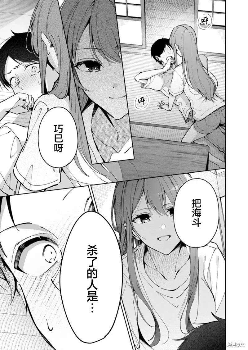 盛夏的幫凶,第06話,第15张