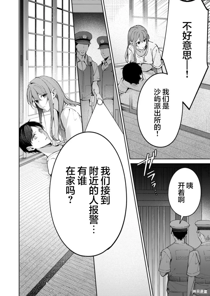 盛夏的幫凶,第06話,第16张
