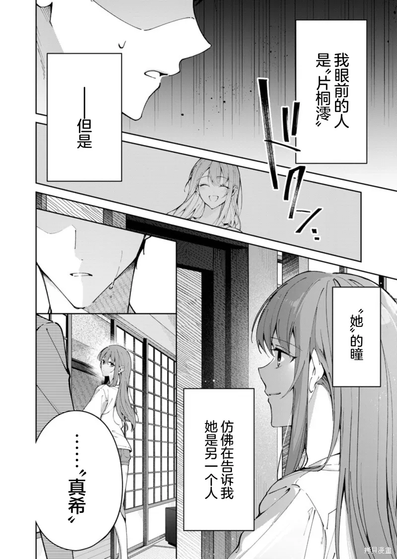 盛夏的幫凶,第06話,第2张
