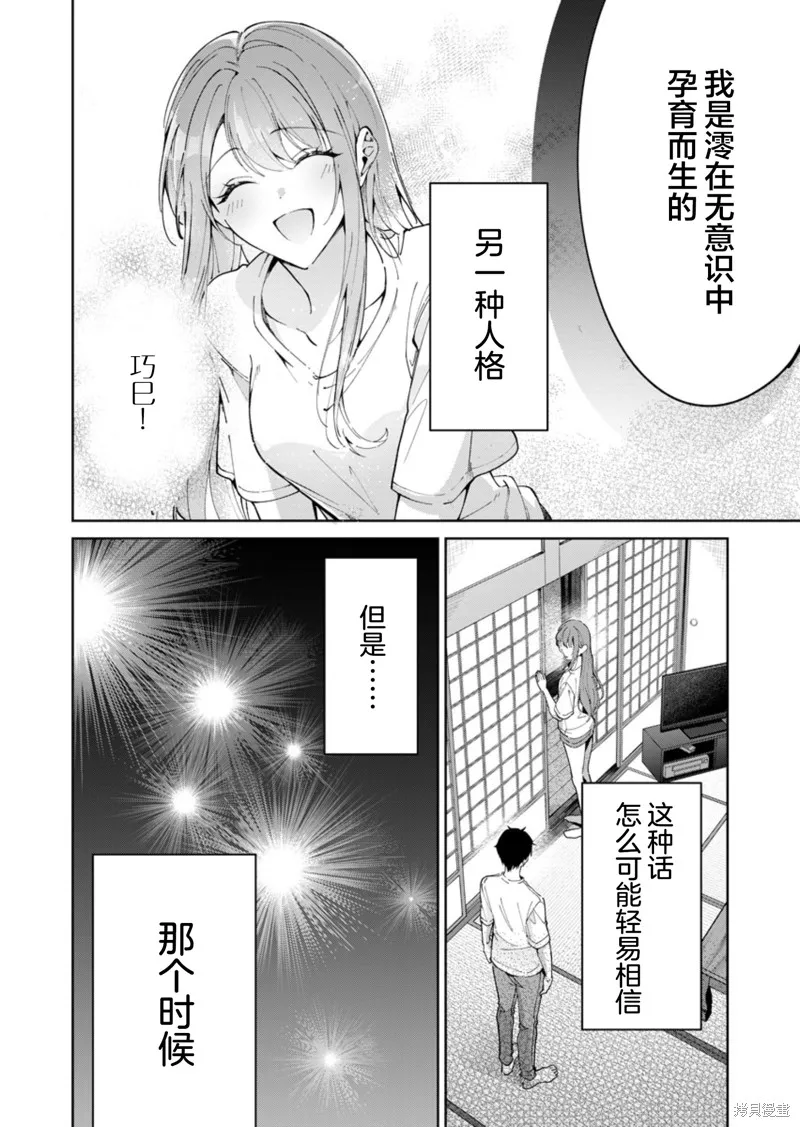 盛夏的幫凶,第06話,第4张