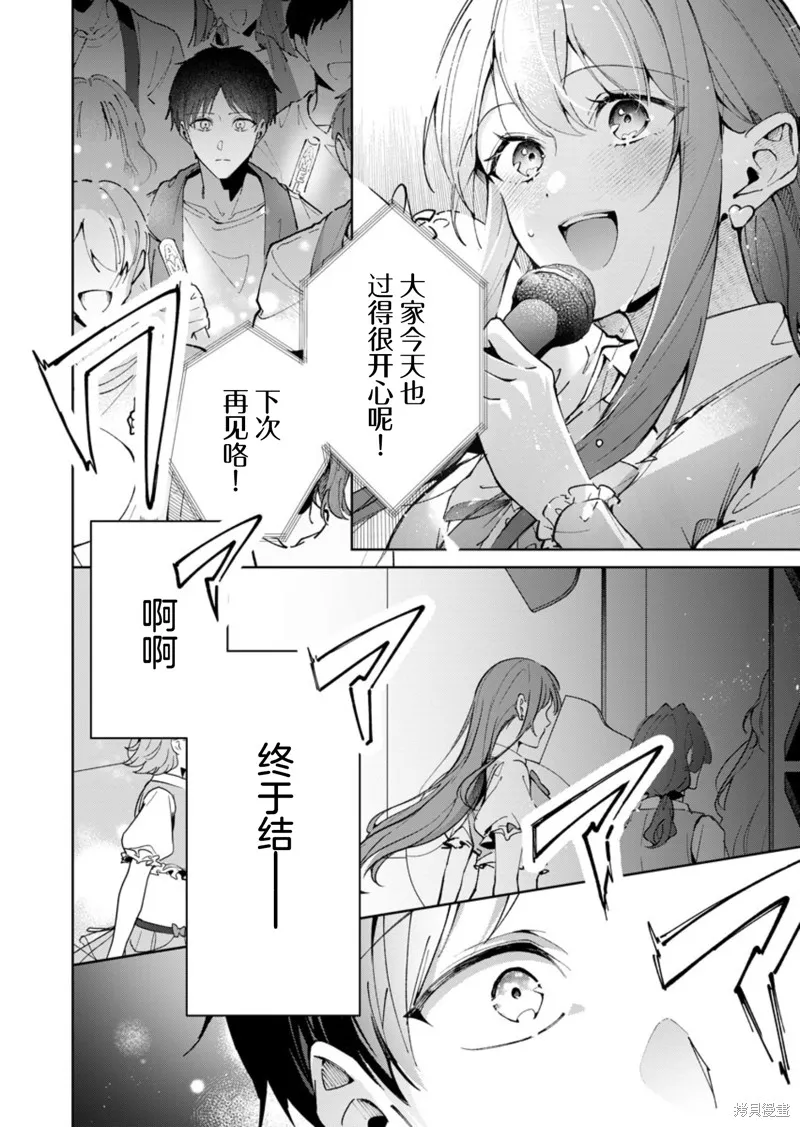 盛夏的幫凶,第06話,第6张