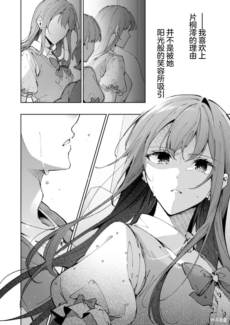 盛夏的幫凶,第06話,第8张