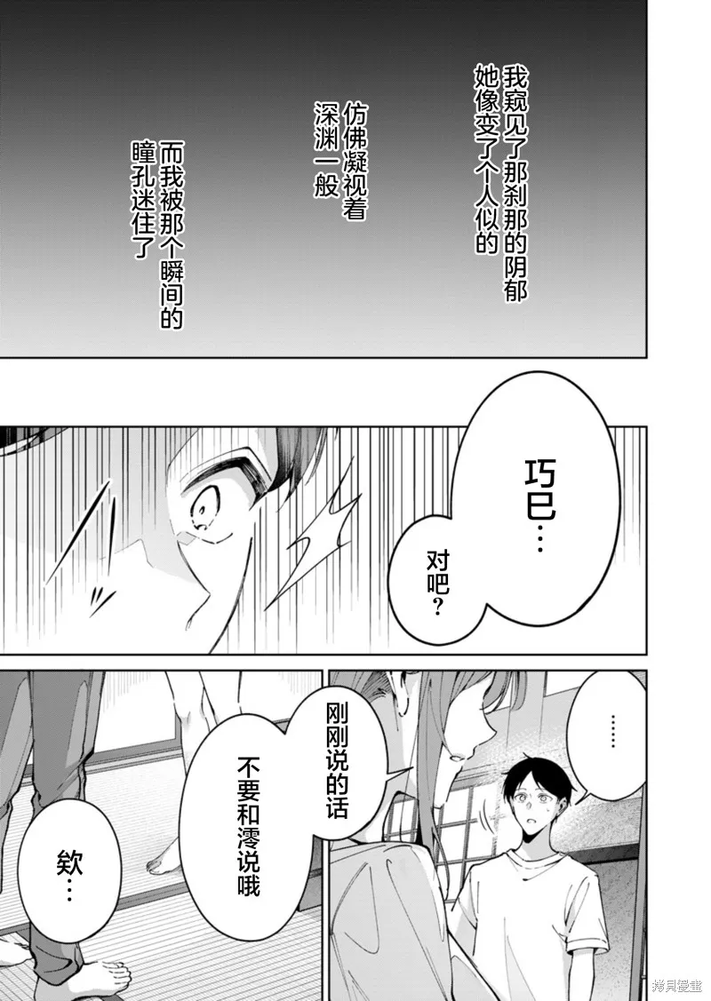 盛夏的幫凶,第06話,第9张