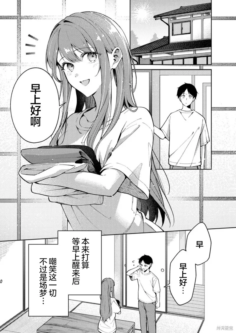 盛夏的幫凶,第04話,第1张