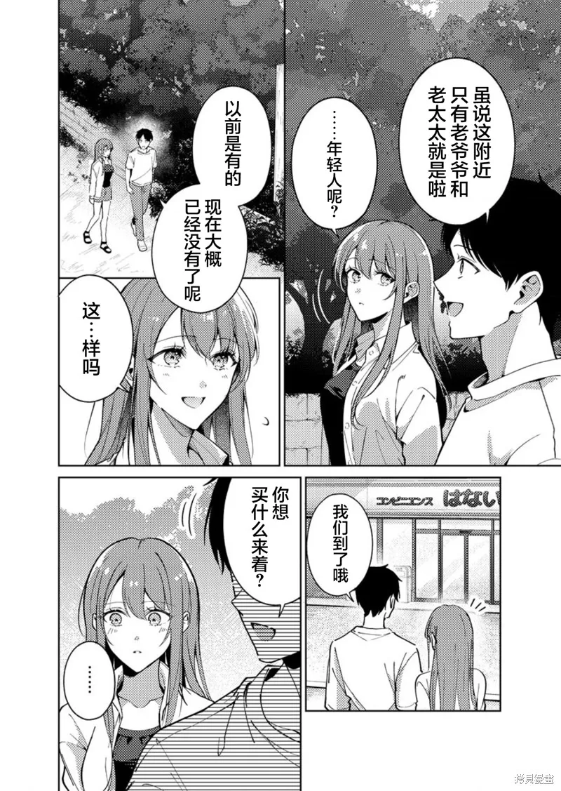 盛夏的幫凶,第04話,第10张