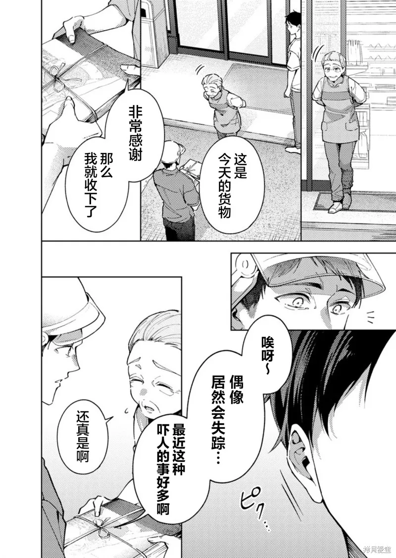 盛夏的幫凶,第04話,第12张