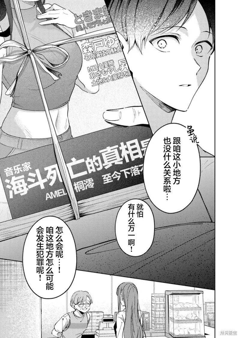 盛夏的幫凶,第04話,第13张