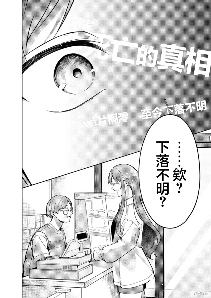 盛夏的幫凶,第04話,第14张