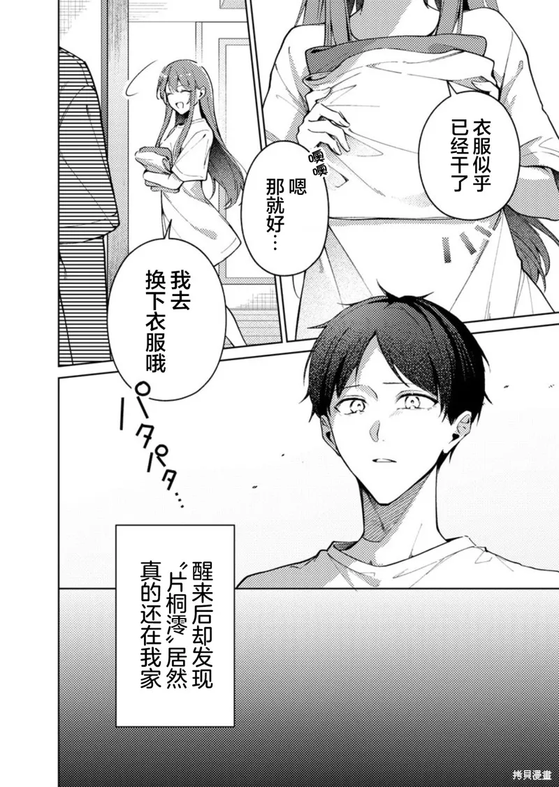 盛夏的幫凶,第04話,第2张