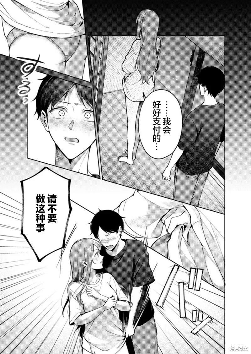 盛夏的幫凶,第04話,第3张
