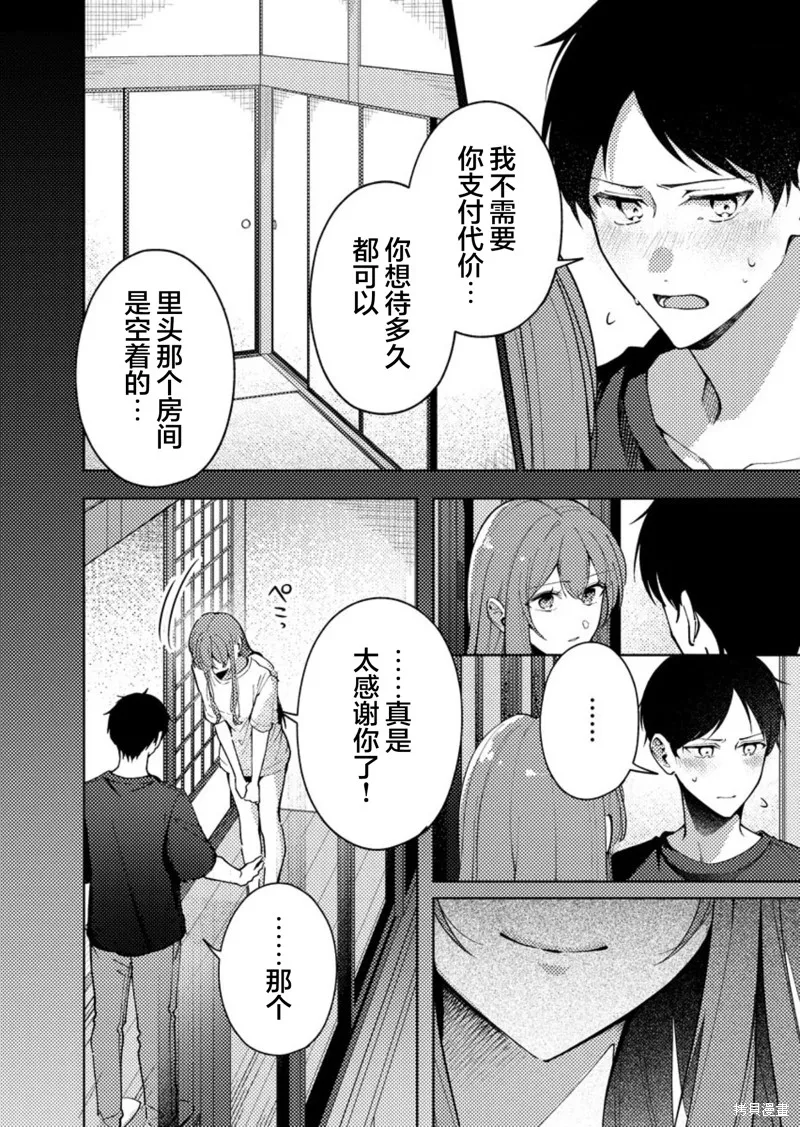 盛夏的幫凶,第04話,第4张