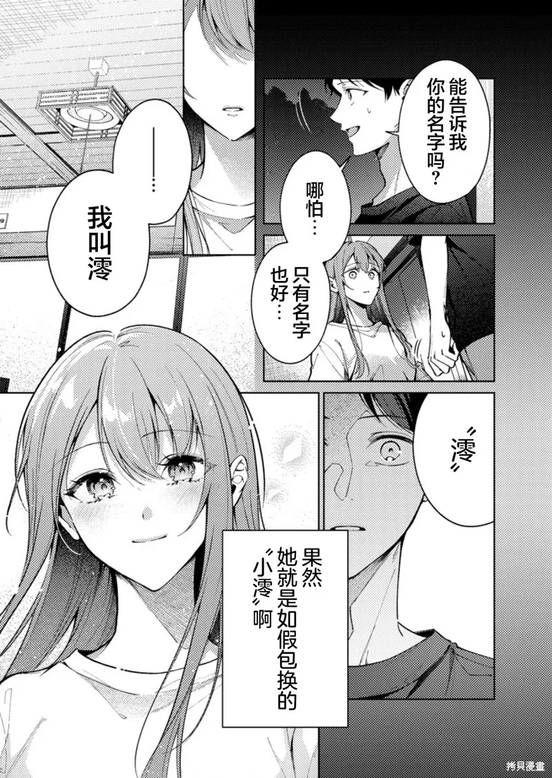 盛夏的幫凶,第04話,第5张