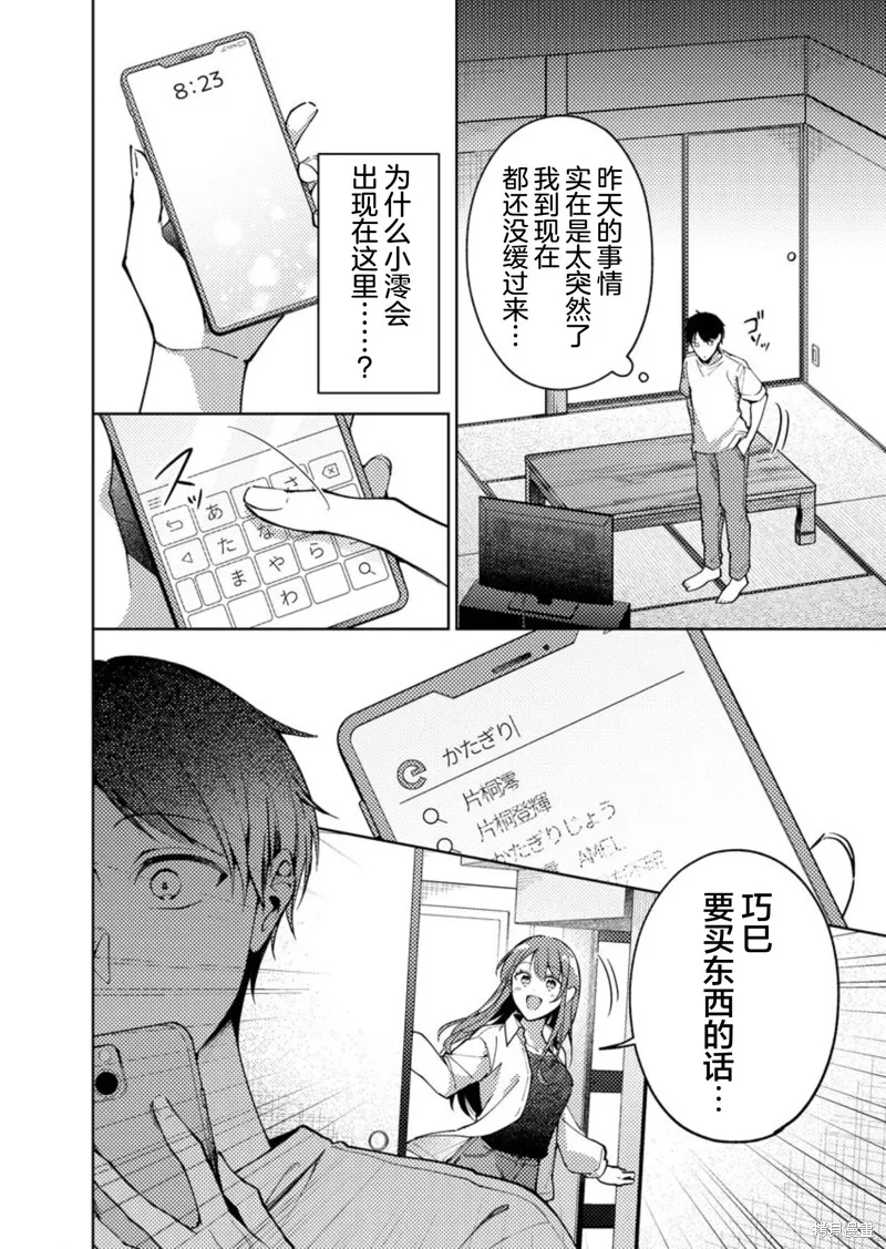 盛夏的幫凶,第04話,第6张