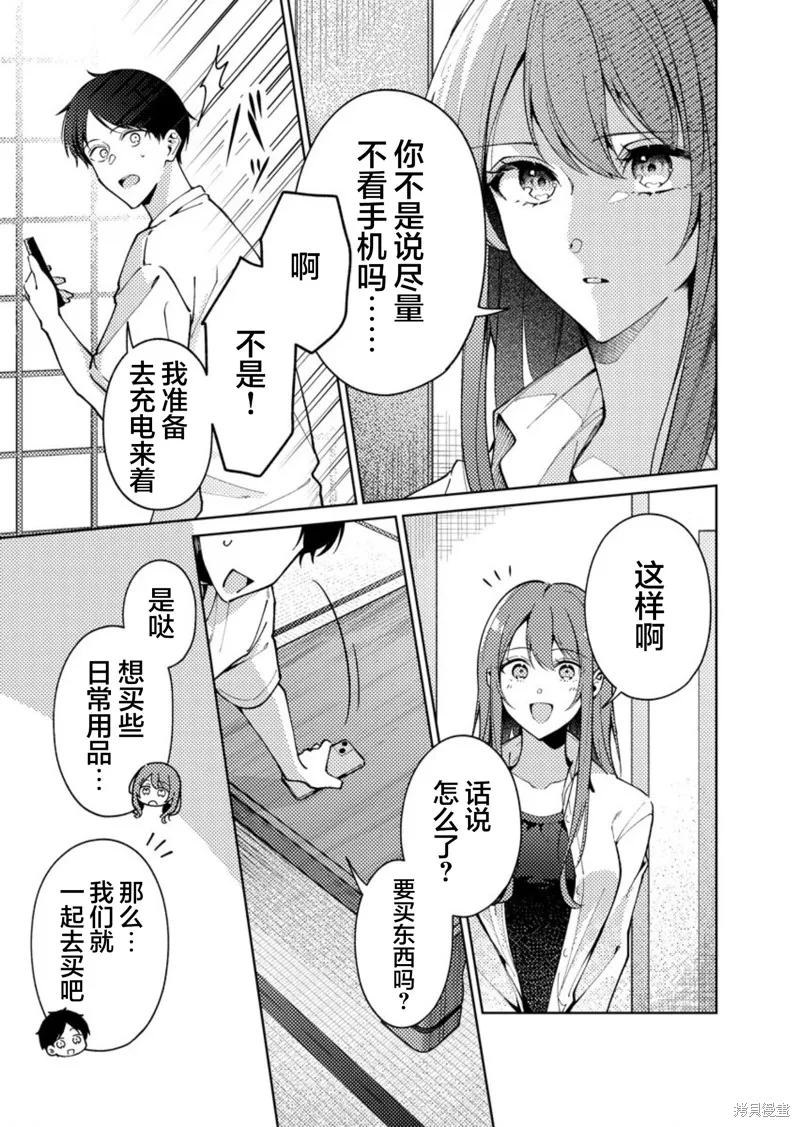 盛夏的幫凶,第04話,第7张